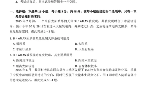 河南省南阳市部分学校2025-2026学年高三上学期顶尖计划（一）模拟预测地理试题_2025年10月_251001河南天一大联考2025-2026学年(上)高三年级顶尖计划(一)