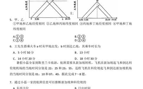 河南省南阳市部分学校2025-2026学年高三上学期顶尖计划（一）模拟预测地理试题_2025年10月_251001河南天一大联考2025-2026学年(上)高三年级顶尖计划(一)