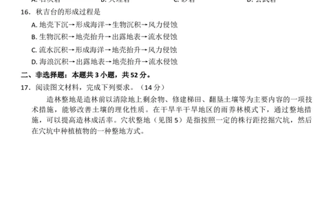 河南省南阳市部分学校2025-2026学年高三上学期顶尖计划（一）模拟预测地理试题_2025年10月_251001河南天一大联考2025-2026学年(上)高三年级顶尖计划(一)