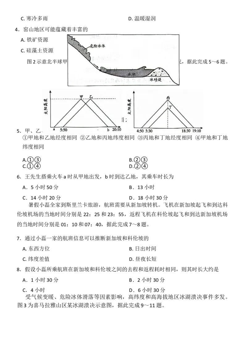 河南省南阳市部分学校2025-2026学年高三上学期顶尖计划（一）模拟预测地理试题_2025年10月_251001河南天一大联考2025-2026学年(上)高三年级顶尖计划(一)
