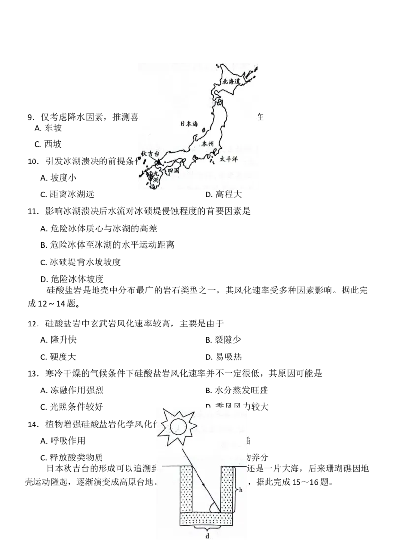 河南省南阳市部分学校2025-2026学年高三上学期顶尖计划（一）模拟预测地理试题_2025年10月_251001河南天一大联考2025-2026学年(上)高三年级顶尖计划(一)