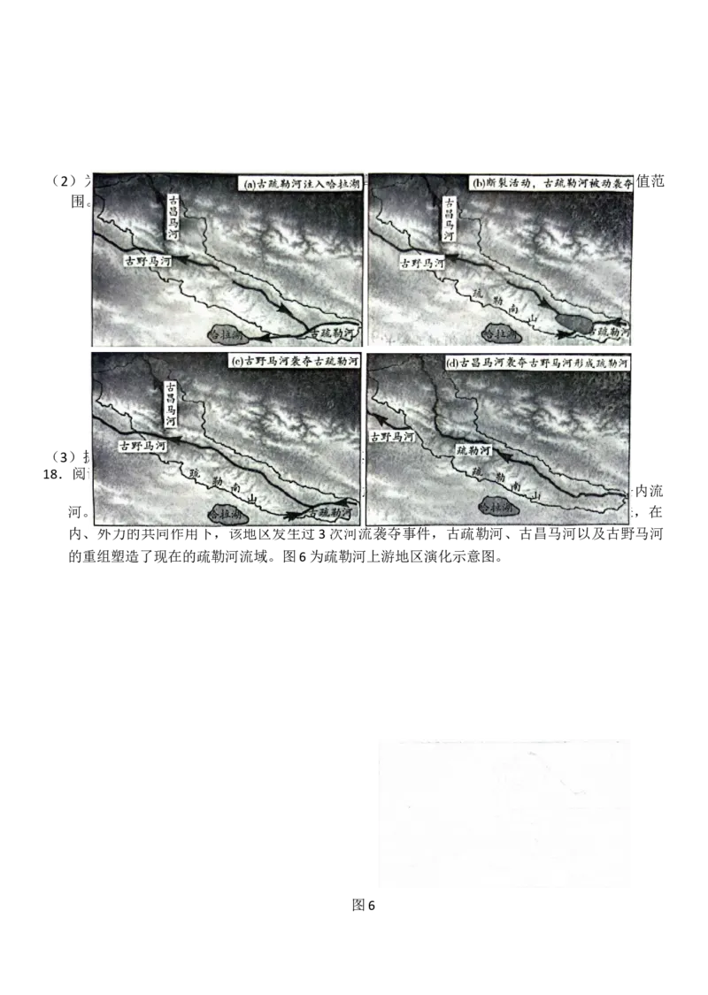 河南省南阳市部分学校2025-2026学年高三上学期顶尖计划（一）模拟预测地理试题_2025年10月_251001河南天一大联考2025-2026学年(上)高三年级顶尖计划(一)