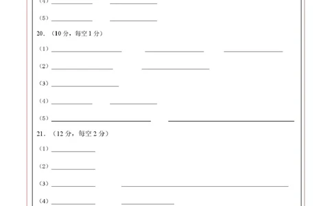 高二生物上学期第一次月考卷（天津专用）（答题卡）_1多考区联考试卷_2510142025-2026学年高二生物上学期第一次月考试题