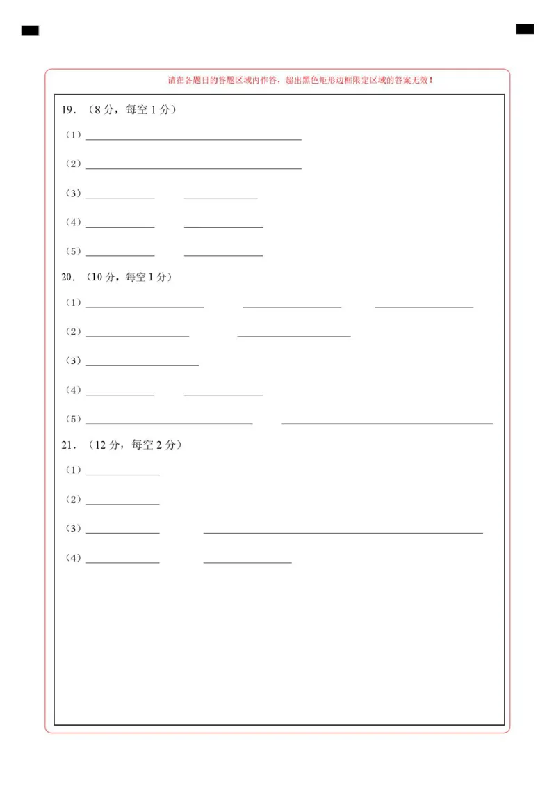 高二生物上学期第一次月考卷（天津专用）（答题卡）_1多考区联考试卷_2510142025-2026学年高二生物上学期第一次月考试题