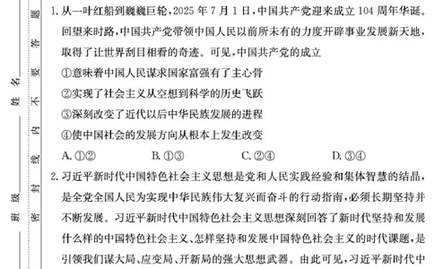 湖南师范大学附属中学2025-2026学年高三上学期8月月考政治试题_2025年9月_250901湖南省长沙市师范大学附属中学2025-2026学年高三上学期8月月考（一）（全科）