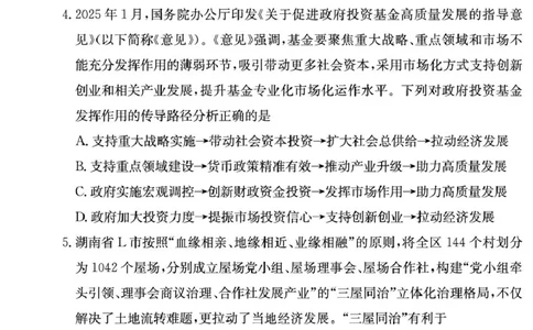 湖南师范大学附属中学2025-2026学年高三上学期8月月考政治试题_2025年9月_250901湖南省长沙市师范大学附属中学2025-2026学年高三上学期8月月考（一）（全科）