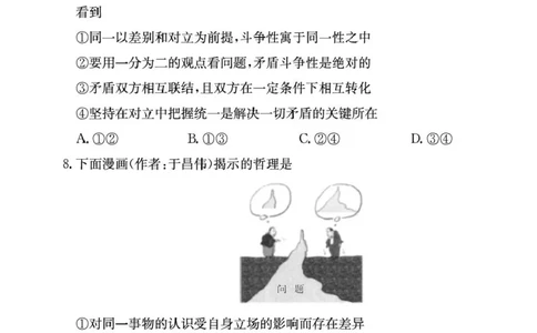 湖南师范大学附属中学2025-2026学年高三上学期8月月考政治试题_2025年9月_250901湖南省长沙市师范大学附属中学2025-2026学年高三上学期8月月考（一）（全科）