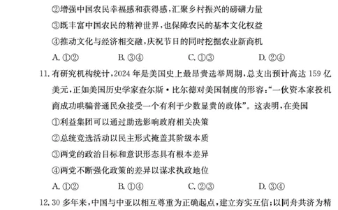 湖南师范大学附属中学2025-2026学年高三上学期8月月考政治试题_2025年9月_250901湖南省长沙市师范大学附属中学2025-2026学年高三上学期8月月考（一）（全科）