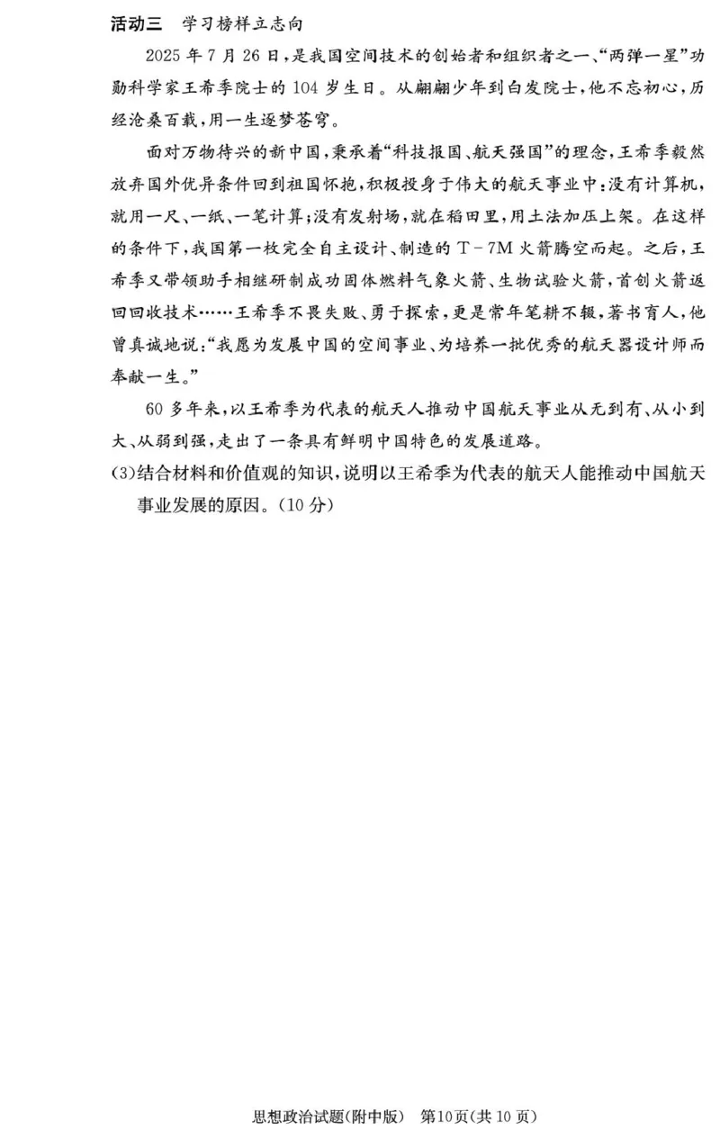 湖南师范大学附属中学2025-2026学年高三上学期8月月考政治试题_2025年9月_250901湖南省长沙市师范大学附属中学2025-2026学年高三上学期8月月考（一）（全科）