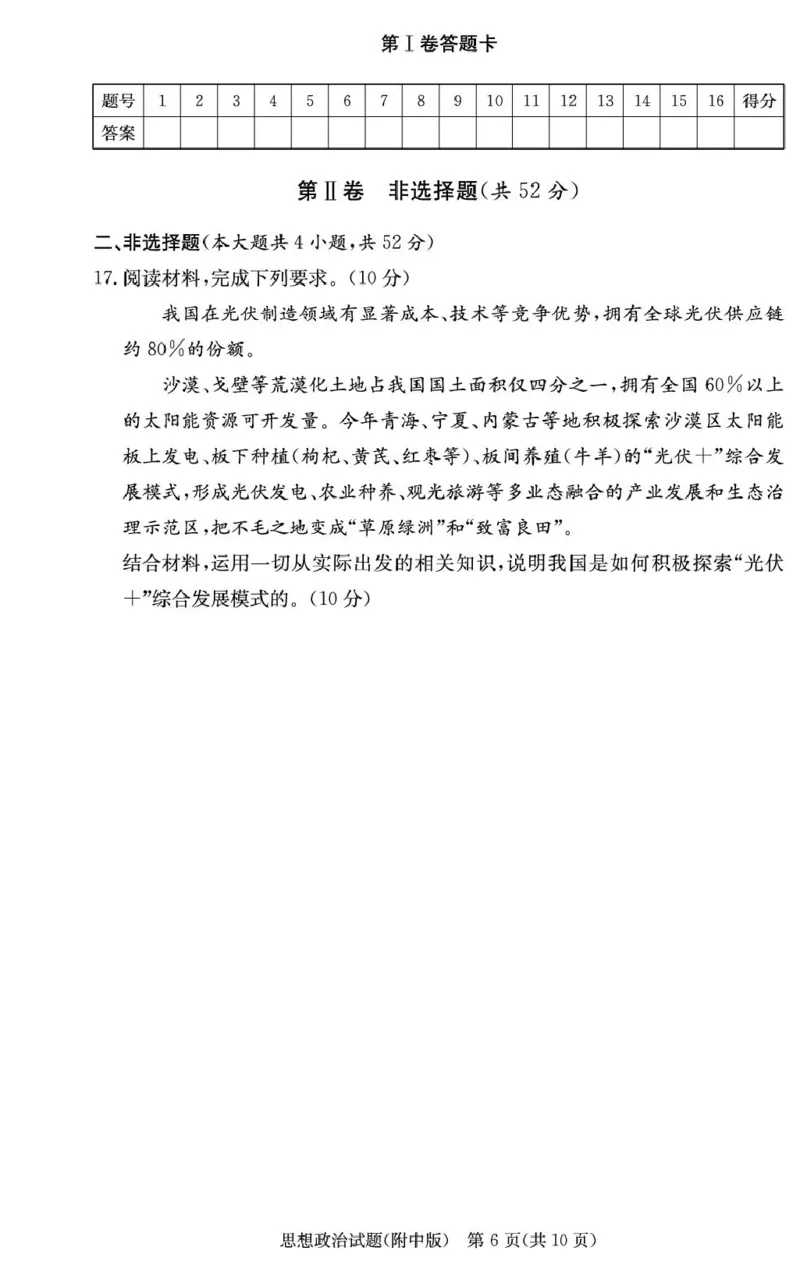 湖南师范大学附属中学2025-2026学年高三上学期8月月考政治试题_2025年9月_250901湖南省长沙市师范大学附属中学2025-2026学年高三上学期8月月考（一）（全科）