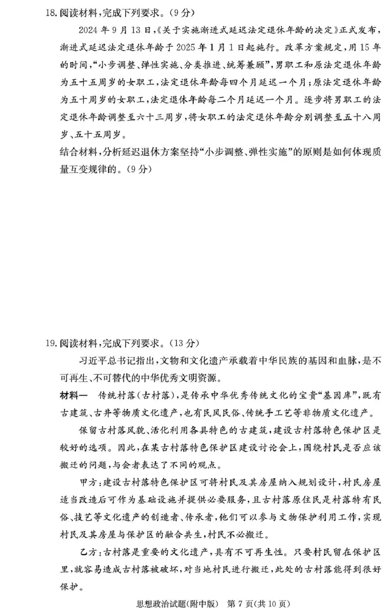 湖南师范大学附属中学2025-2026学年高三上学期8月月考政治试题_2025年9月_250901湖南省长沙市师范大学附属中学2025-2026学年高三上学期8月月考（一）（全科）