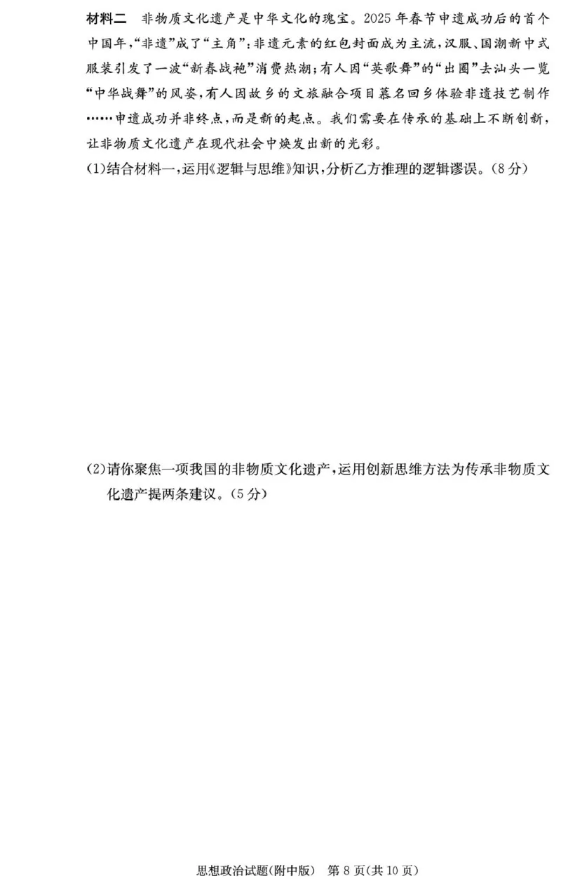 湖南师范大学附属中学2025-2026学年高三上学期8月月考政治试题_2025年9月_250901湖南省长沙市师范大学附属中学2025-2026学年高三上学期8月月考（一）（全科）