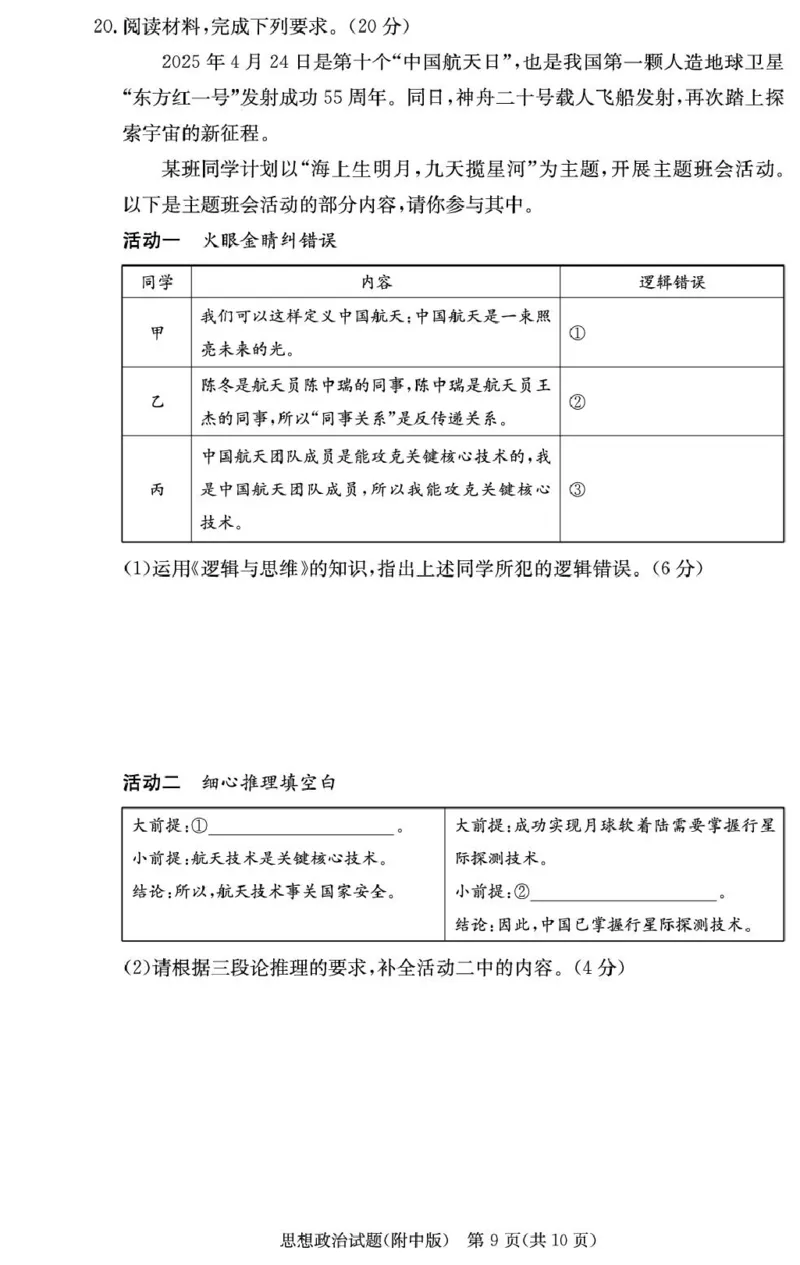 湖南师范大学附属中学2025-2026学年高三上学期8月月考政治试题_2025年9月_250901湖南省长沙市师范大学附属中学2025-2026学年高三上学期8月月考（一）（全科）