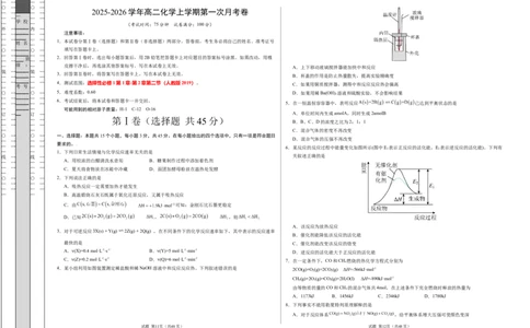 高二化学第一次月考卷（考试版）A3版(1)_1多考区联考_2510092025-2026学年高二化学上学期第一次月考_2025-2026学年高二化学上学期第一次月考01（人教版2019）Word版含解析