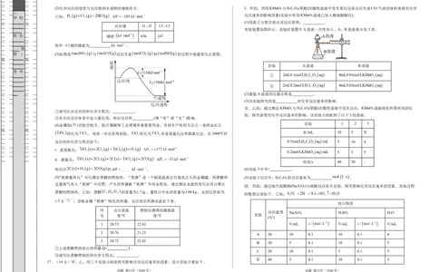 高二化学第一次月考卷（考试版）A3版(1)_1多考区联考_2510092025-2026学年高二化学上学期第一次月考_2025-2026学年高二化学上学期第一次月考01（人教版2019）Word版含解析