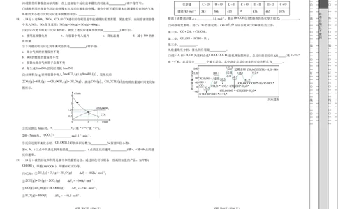 高二化学第一次月考卷（考试版）A3版(1)_1多考区联考_2510092025-2026学年高二化学上学期第一次月考_2025-2026学年高二化学上学期第一次月考01（人教版2019）Word版含解析