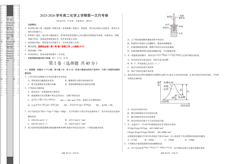 高二化学第一次月考卷（考试版）A3版(1)_1多考区联考_2510092025-2026学年高二化学上学期第一次月考_2025-2026学年高二化学上学期第一次月考01（人教版2019）Word版含解析