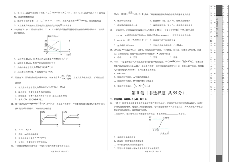 高二化学第一次月考卷（考试版）A3版(1)_1多考区联考_2510092025-2026学年高二化学上学期第一次月考_2025-2026学年高二化学上学期第一次月考01（人教版2019）Word版含解析
