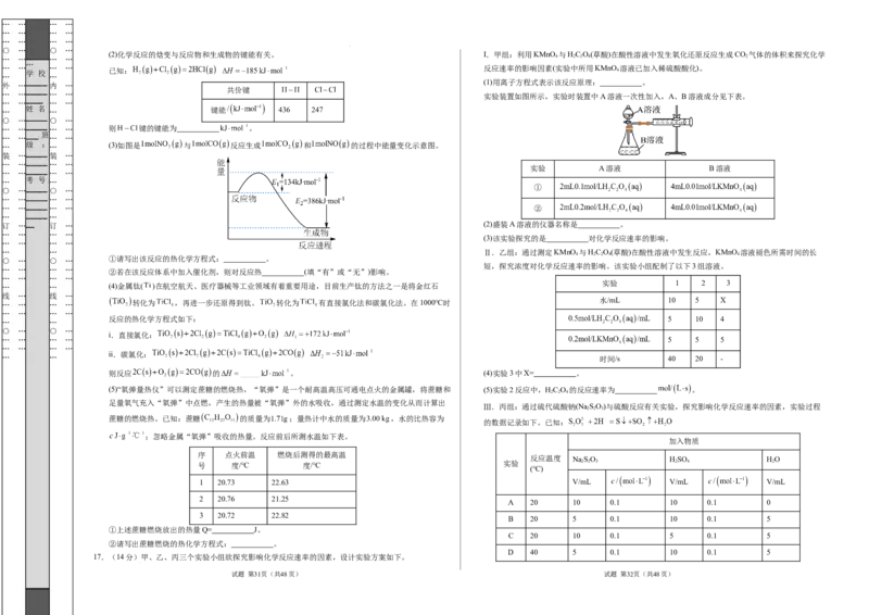 高二化学第一次月考卷（考试版）A3版(1)_1多考区联考_2510092025-2026学年高二化学上学期第一次月考_2025-2026学年高二化学上学期第一次月考01（人教版2019）Word版含解析