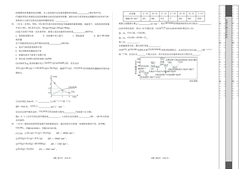高二化学第一次月考卷（考试版）A3版(1)_1多考区联考_2510092025-2026学年高二化学上学期第一次月考_2025-2026学年高二化学上学期第一次月考01（人教版2019）Word版含解析