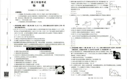 物理试题_2025年9月_250906陕西金太阳2025年9月高三联考（15C）（全科）_物理
