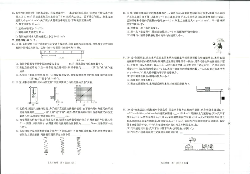 物理试题_2025年9月_250906陕西金太阳2025年9月高三联考（15C）（全科）_物理