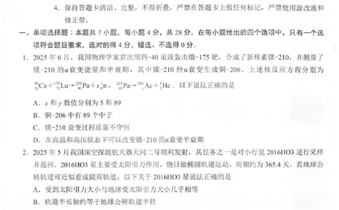 物理试卷_2025年8月_250830广东省光大联考2025-2026学年高三上学期综合能力测试（一）（全科）_广东省光大联考2025-2026学年高三上学期综合能力测试（一）物理