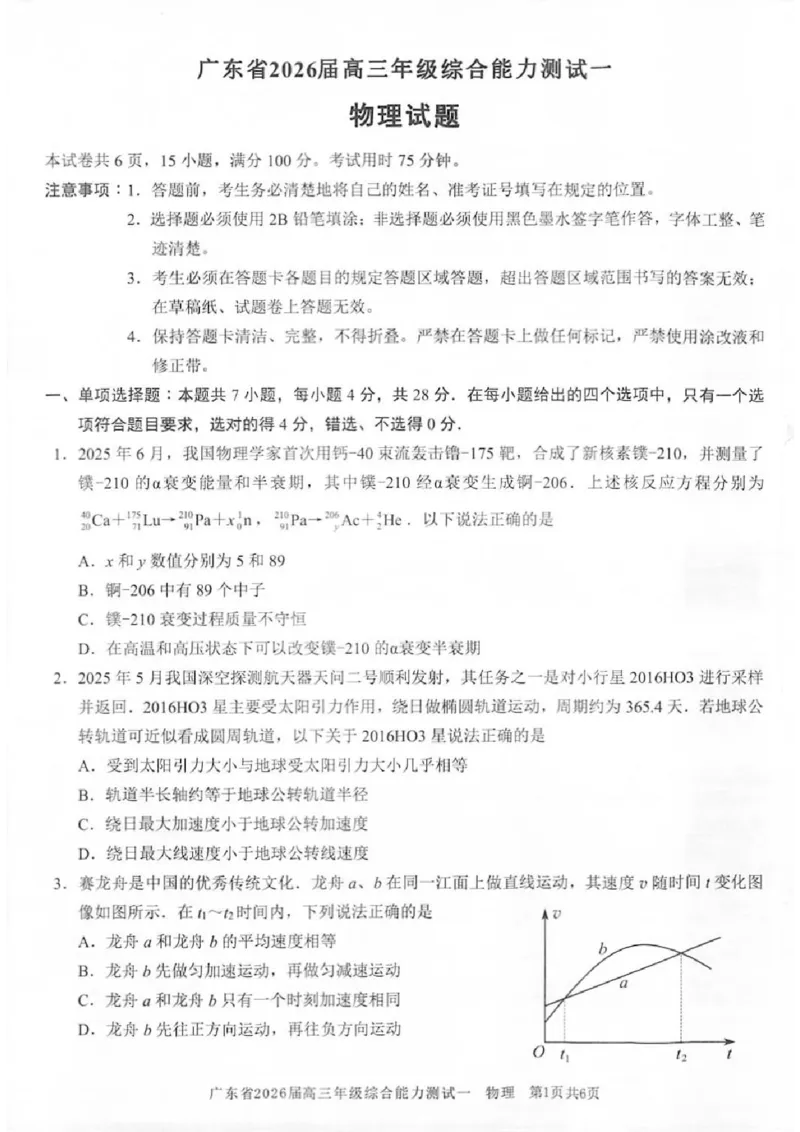 物理试卷_2025年8月_250830广东省光大联考2025-2026学年高三上学期综合能力测试（一）（全科）_广东省光大联考2025-2026学年高三上学期综合能力测试（一）物理