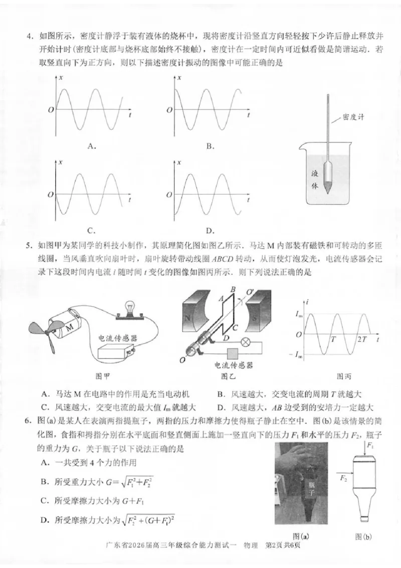 物理试卷_2025年8月_250830广东省光大联考2025-2026学年高三上学期综合能力测试（一）（全科）_广东省光大联考2025-2026学年高三上学期综合能力测试（一）物理
