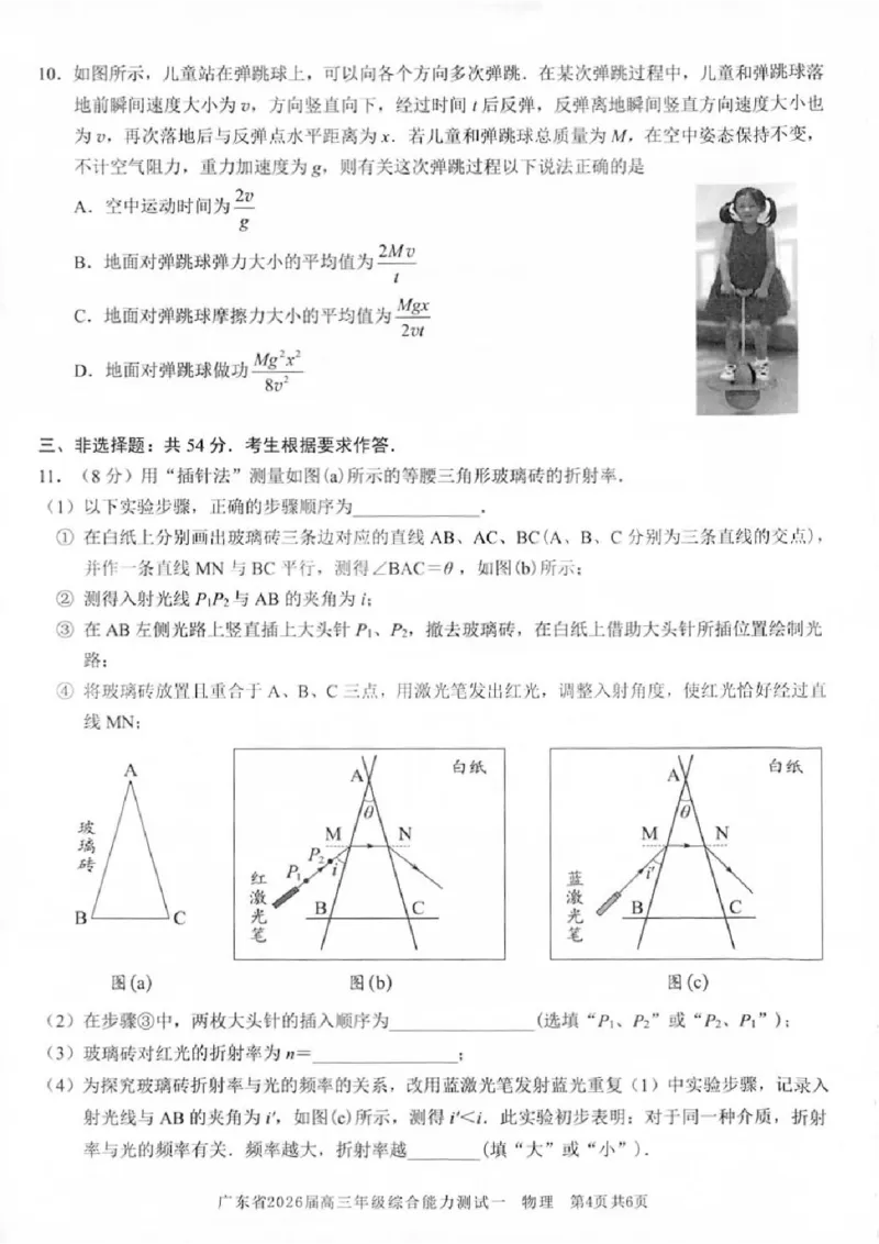 物理试卷_2025年8月_250830广东省光大联考2025-2026学年高三上学期综合能力测试（一）（全科）_广东省光大联考2025-2026学年高三上学期综合能力测试（一）物理