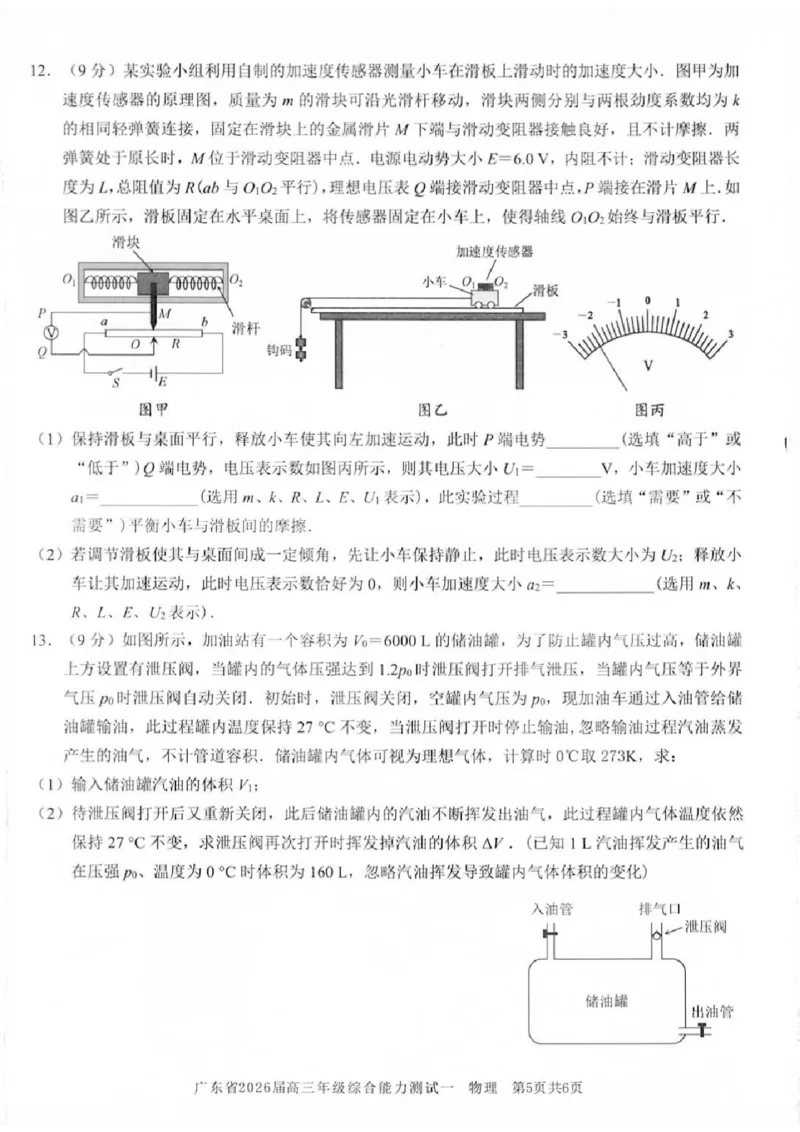 物理试卷_2025年8月_250830广东省光大联考2025-2026学年高三上学期综合能力测试（一）（全科）_广东省光大联考2025-2026学年高三上学期综合能力测试（一）物理