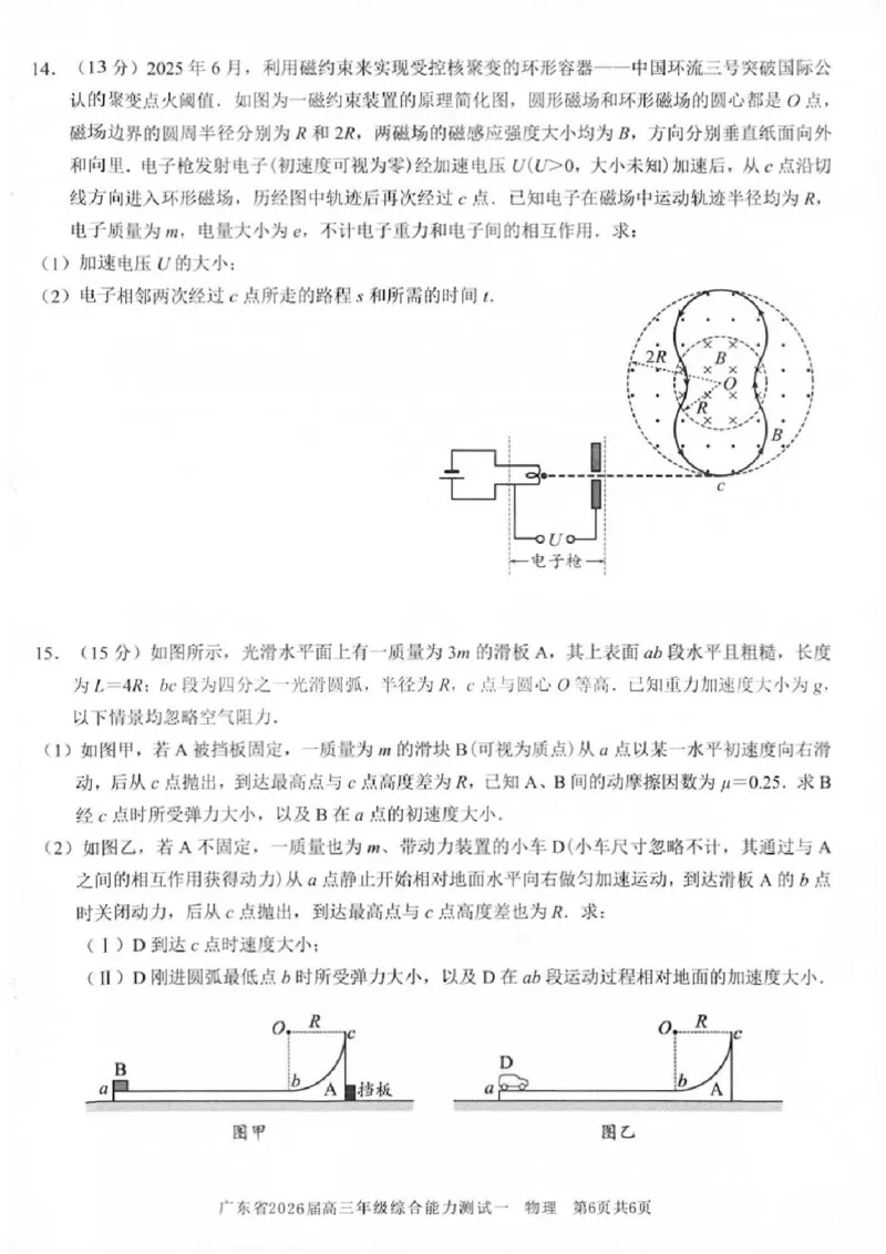 物理试卷_2025年8月_250830广东省光大联考2025-2026学年高三上学期综合能力测试（一）（全科）_广东省光大联考2025-2026学年高三上学期综合能力测试（一）物理