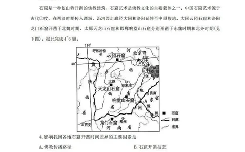 河南五市2025届高三期末地理试题及答案_2025年1月_250121河南普通高中（青桐鸣大联考）2024-2025学年（上）高三年级期末考试