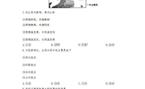 河南五市2025届高三期末地理试题及答案_2025年1月_250121河南普通高中（青桐鸣大联考）2024-2025学年（上）高三年级期末考试