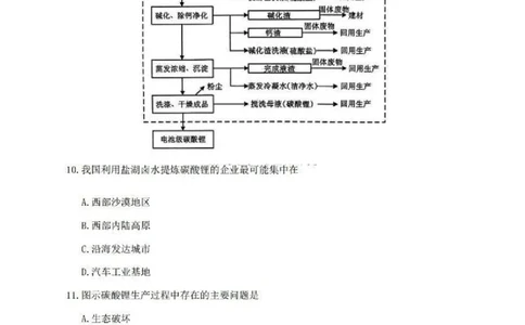 河南五市2025届高三期末地理试题及答案_2025年1月_250121河南普通高中（青桐鸣大联考）2024-2025学年（上）高三年级期末考试
