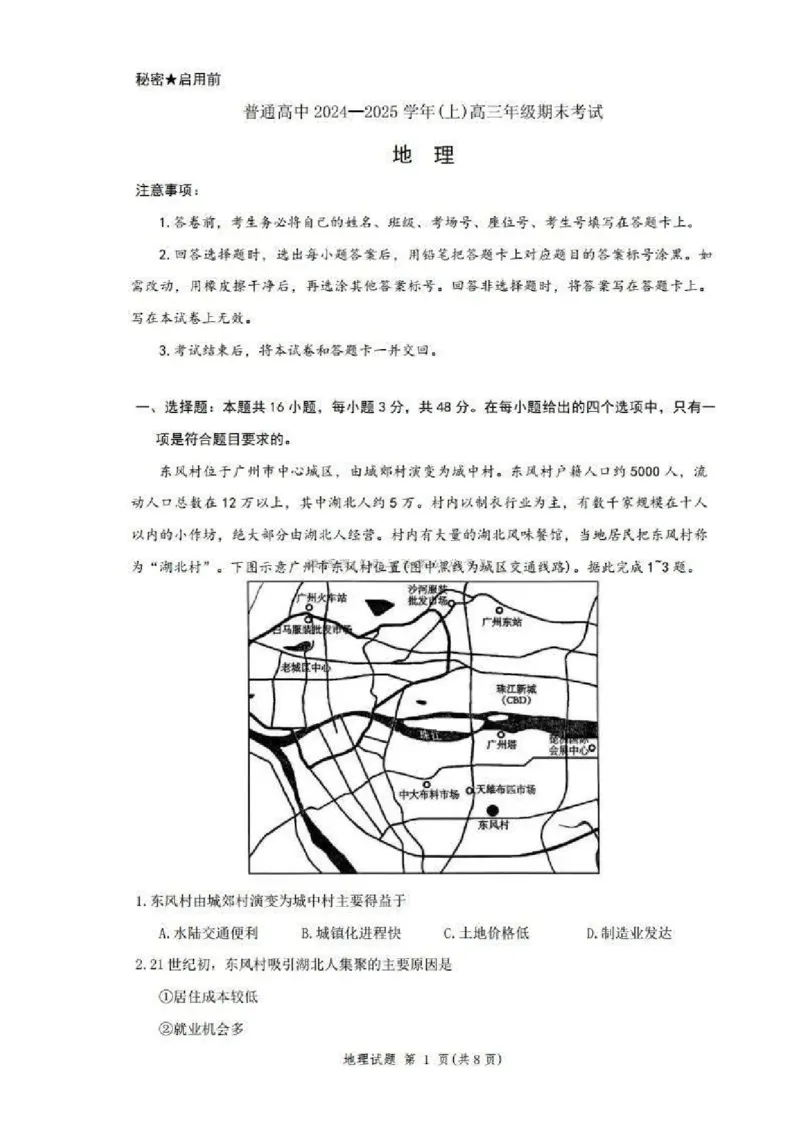 河南五市2025届高三期末地理试题及答案_2025年1月_250121河南普通高中（青桐鸣大联考）2024-2025学年（上）高三年级期末考试
