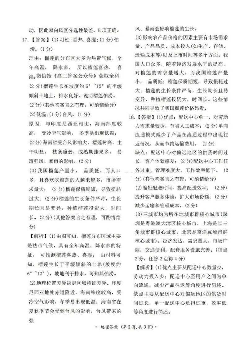 河南五市2025届高三期末地理试题及答案_2025年1月_250121河南普通高中（青桐鸣大联考）2024-2025学年（上）高三年级期末考试