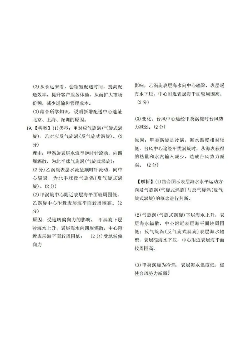 河南五市2025届高三期末地理试题及答案_2025年1月_250121河南普通高中（青桐鸣大联考）2024-2025学年（上）高三年级期末考试