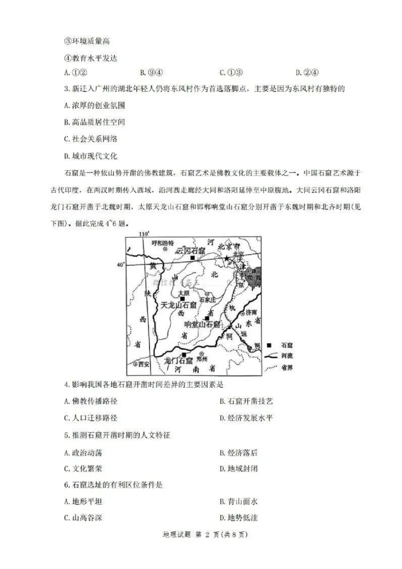 河南五市2025届高三期末地理试题及答案_2025年1月_250121河南普通高中（青桐鸣大联考）2024-2025学年（上）高三年级期末考试