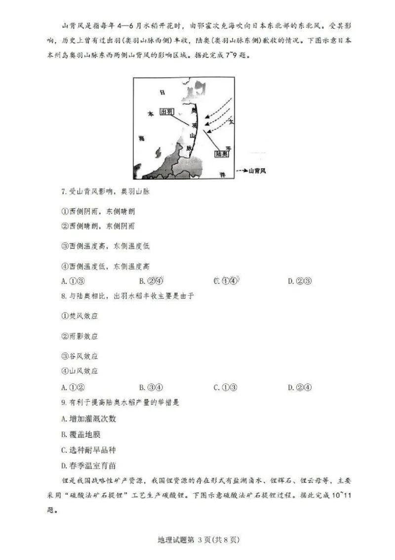 河南五市2025届高三期末地理试题及答案_2025年1月_250121河南普通高中（青桐鸣大联考）2024-2025学年（上）高三年级期末考试