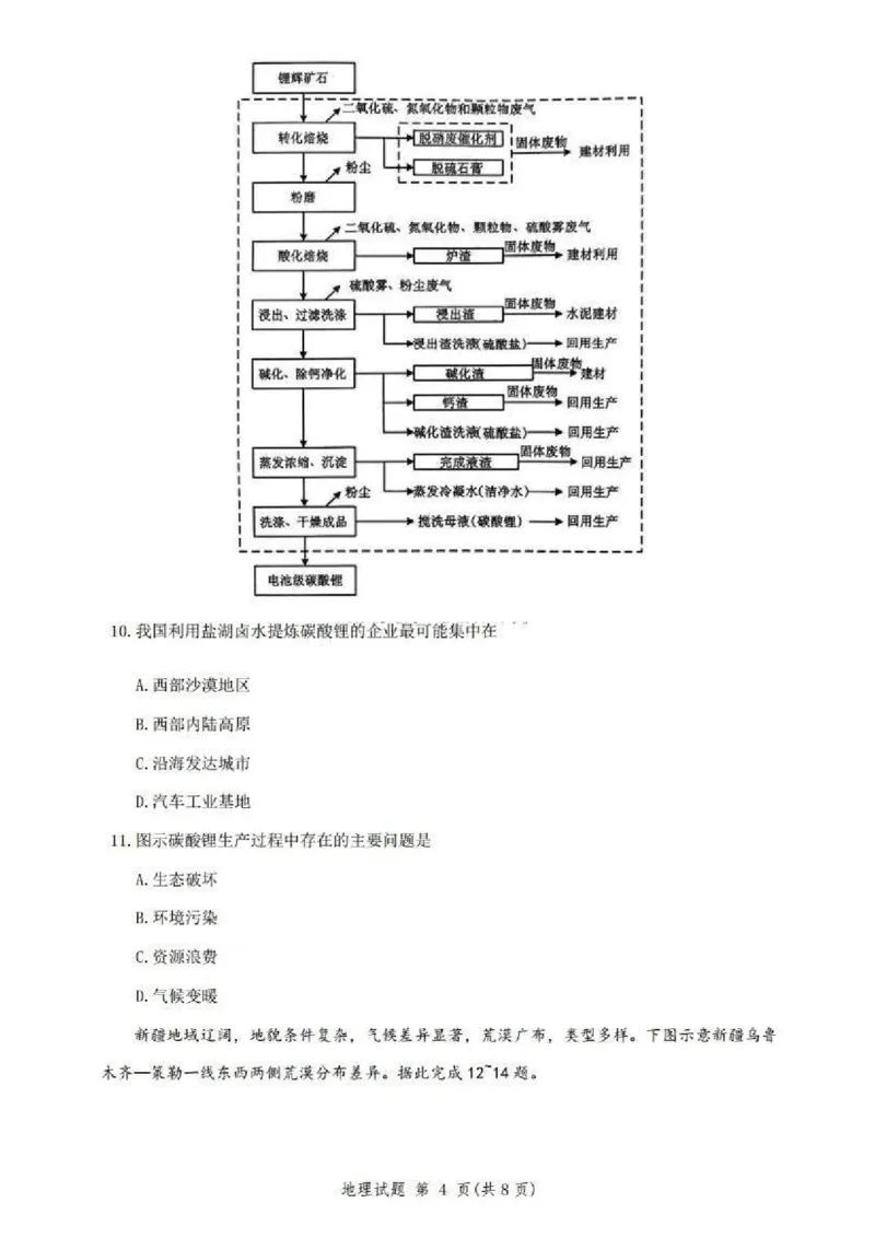 河南五市2025届高三期末地理试题及答案_2025年1月_250121河南普通高中（青桐鸣大联考）2024-2025学年（上）高三年级期末考试