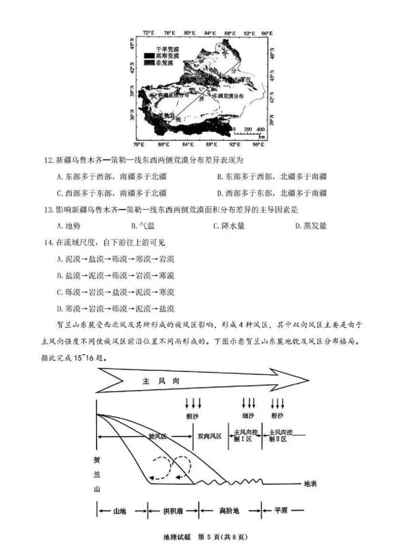 河南五市2025届高三期末地理试题及答案_2025年1月_250121河南普通高中（青桐鸣大联考）2024-2025学年（上）高三年级期末考试