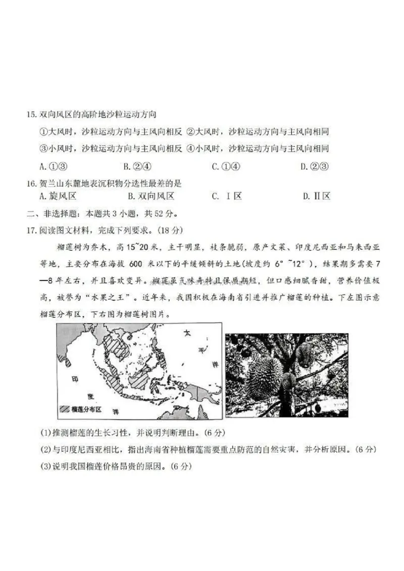河南五市2025届高三期末地理试题及答案_2025年1月_250121河南普通高中（青桐鸣大联考）2024-2025学年（上）高三年级期末考试