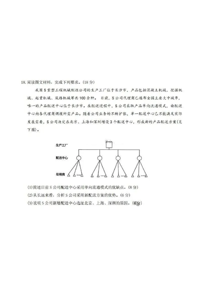 河南五市2025届高三期末地理试题及答案_2025年1月_250121河南普通高中（青桐鸣大联考）2024-2025学年（上）高三年级期末考试