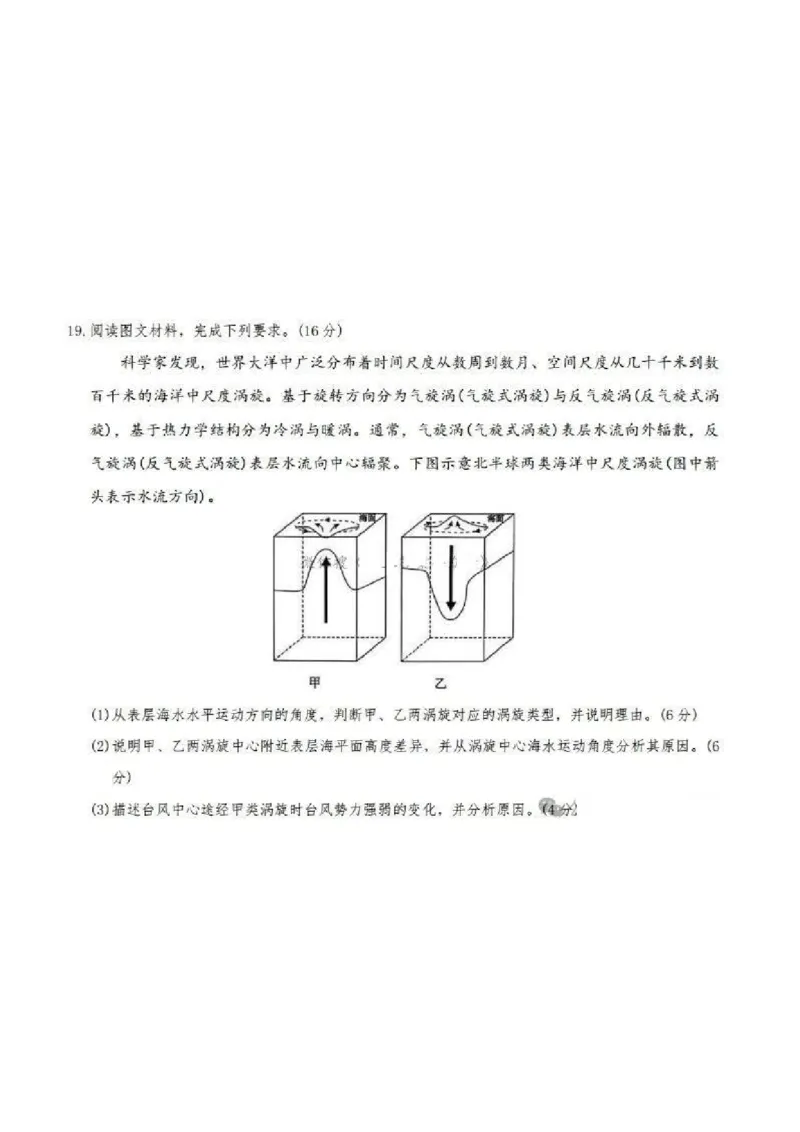 河南五市2025届高三期末地理试题及答案_2025年1月_250121河南普通高中（青桐鸣大联考）2024-2025学年（上）高三年级期末考试
