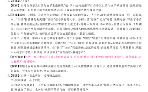 山西省金科大联考2025届高三1月质量检测（25272C）语文答案_2025年1月_250126山西省金科大联考2025届高三1月质量检测（25272C）（全科）