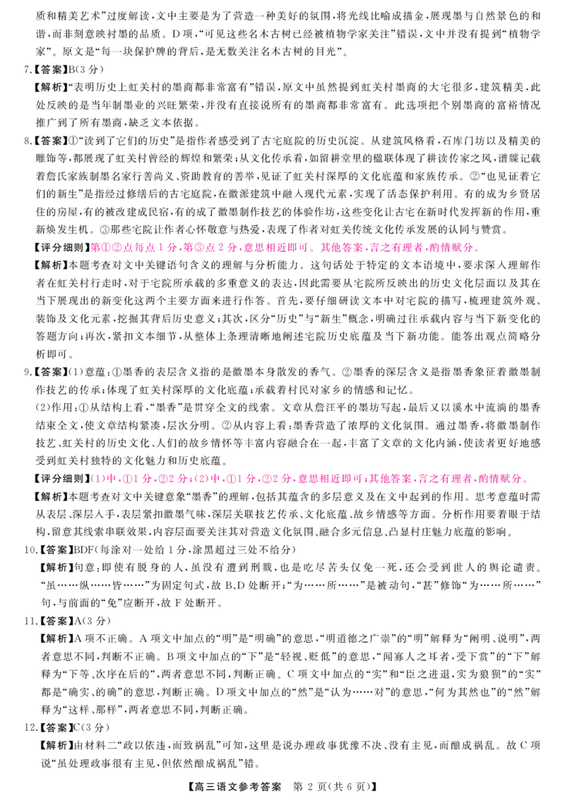 山西省金科大联考2025届高三1月质量检测（25272C）语文答案_2025年1月_250126山西省金科大联考2025届高三1月质量检测（25272C）（全科）