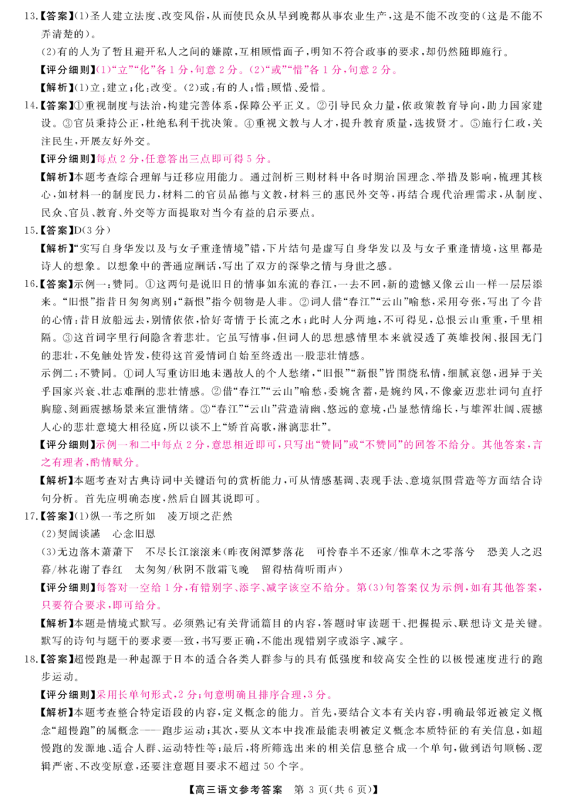 山西省金科大联考2025届高三1月质量检测（25272C）语文答案_2025年1月_250126山西省金科大联考2025届高三1月质量检测（25272C）（全科）