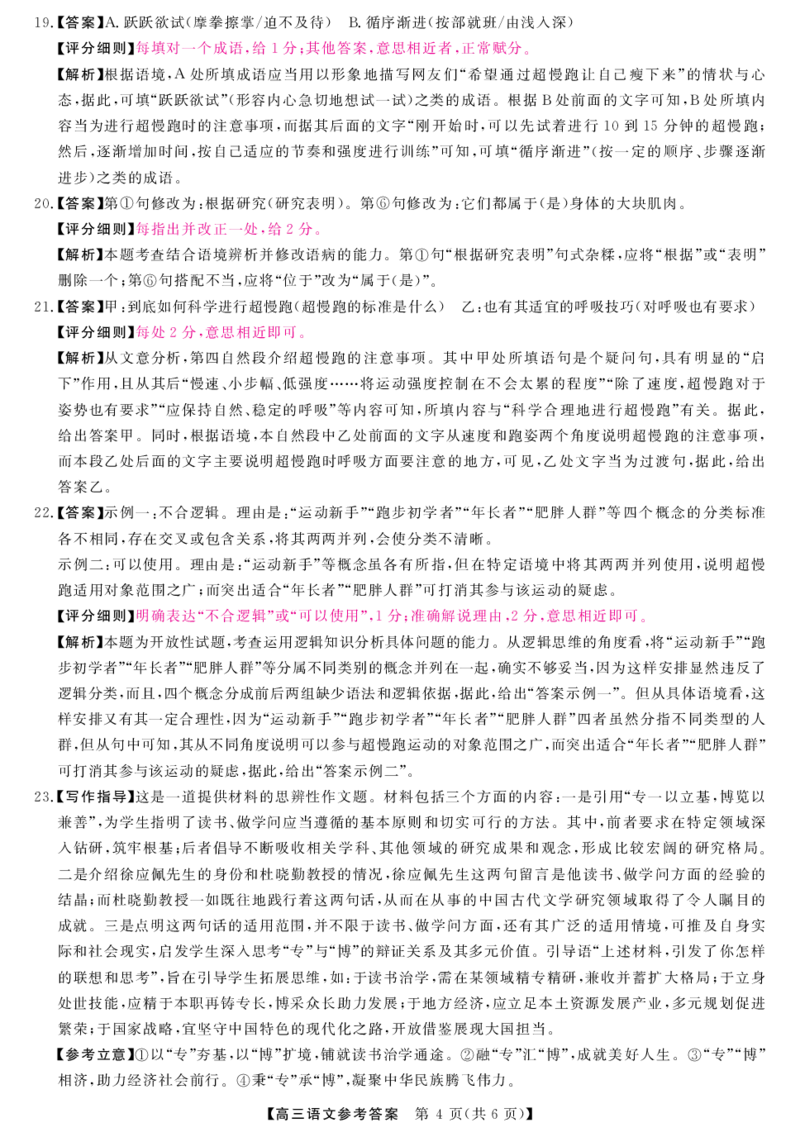 山西省金科大联考2025届高三1月质量检测（25272C）语文答案_2025年1月_250126山西省金科大联考2025届高三1月质量检测（25272C）（全科）