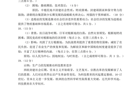 安徽省池州市普通高中2025届高三下学期教学质量统一监测历史答案_2025年3月_250331安徽省池州市普通高中2025届高三下学期教学质量统一监测（全科）